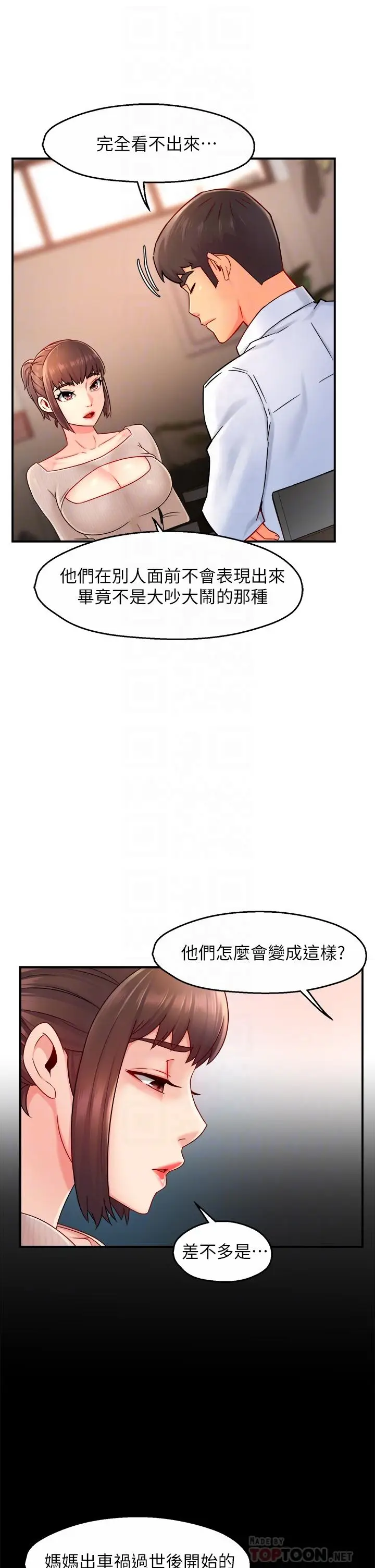 漫画《霸道主管要我IN》第33话第16张图