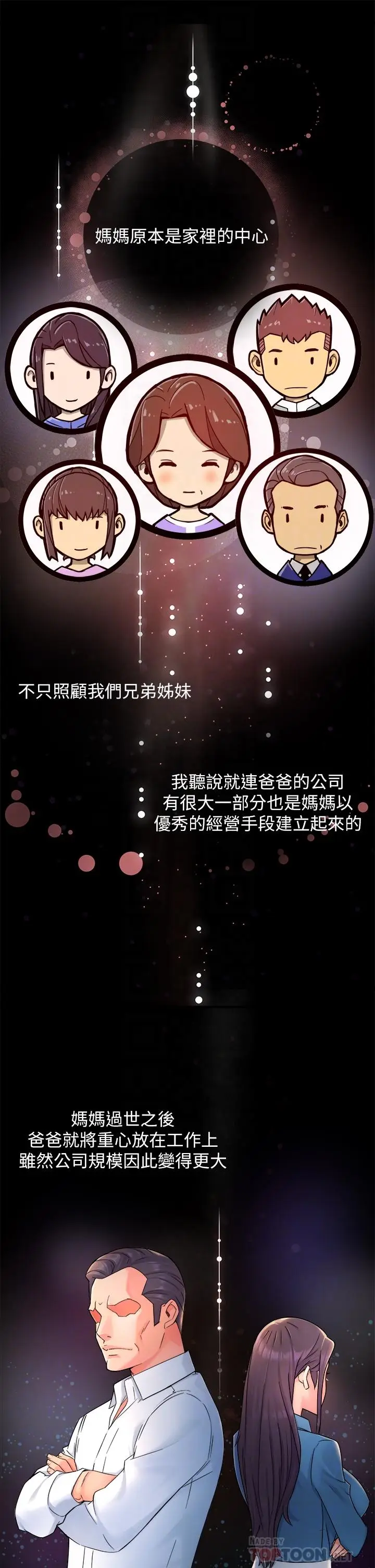漫画《霸道主管要我IN》第33话第18张图