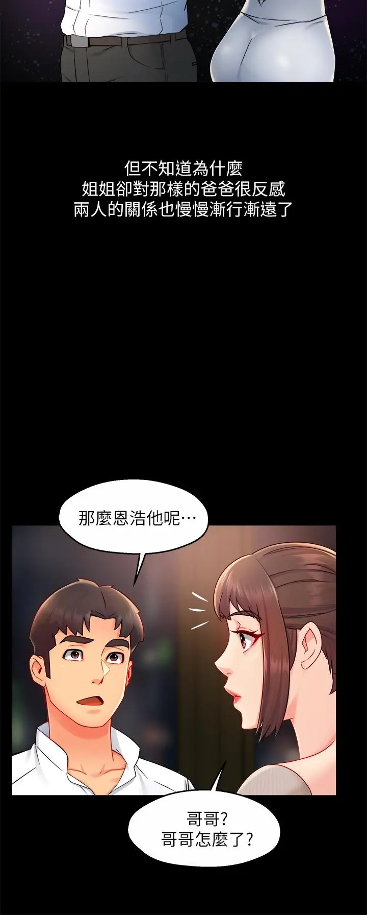 漫画《霸道主管要我IN》第33话第19张图