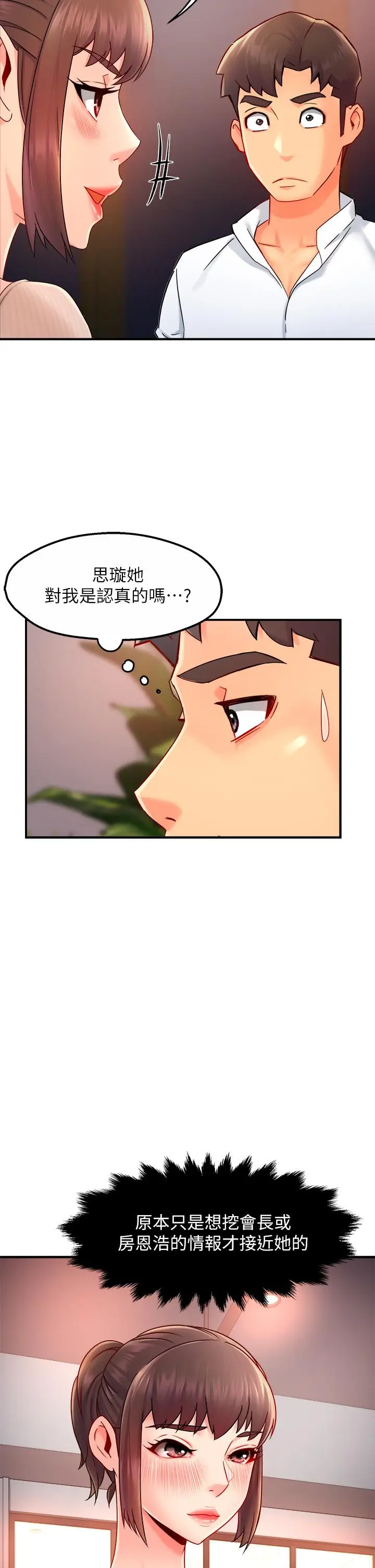 漫画《霸道主管要我IN》第33话第2张图