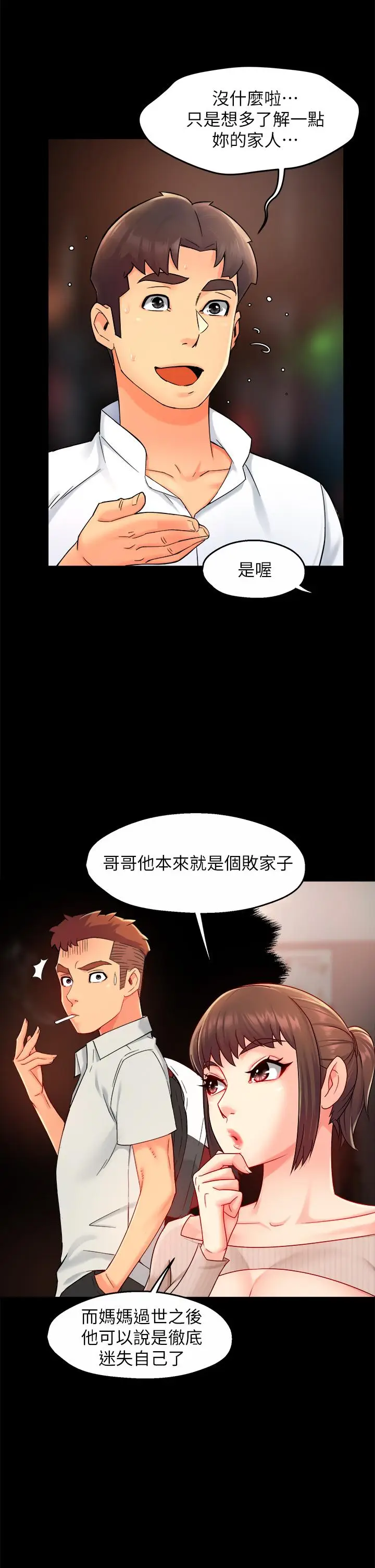 漫画《霸道主管要我IN》第33话第20张图