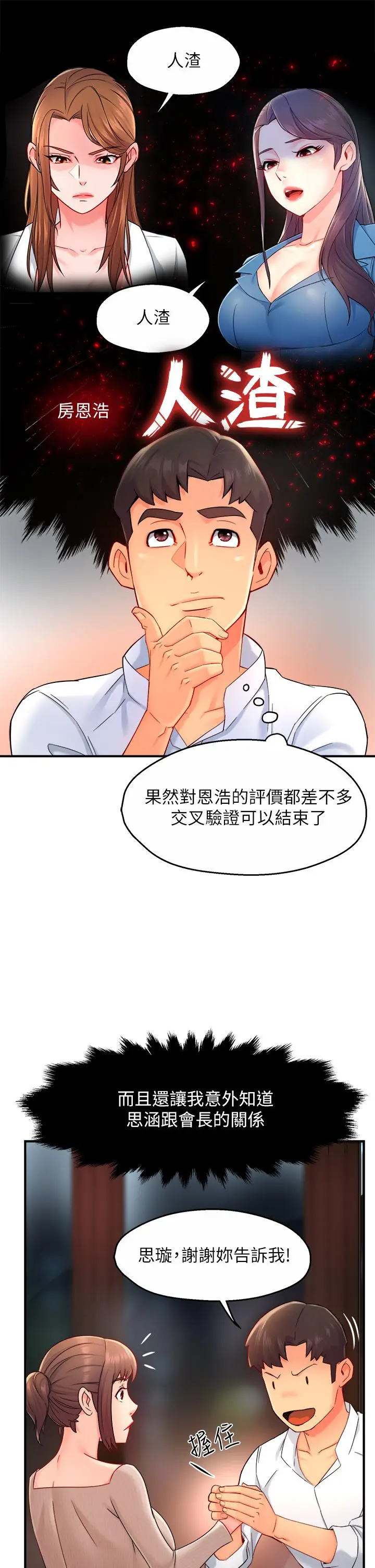 漫画《霸道主管要我IN》第33话第22张图