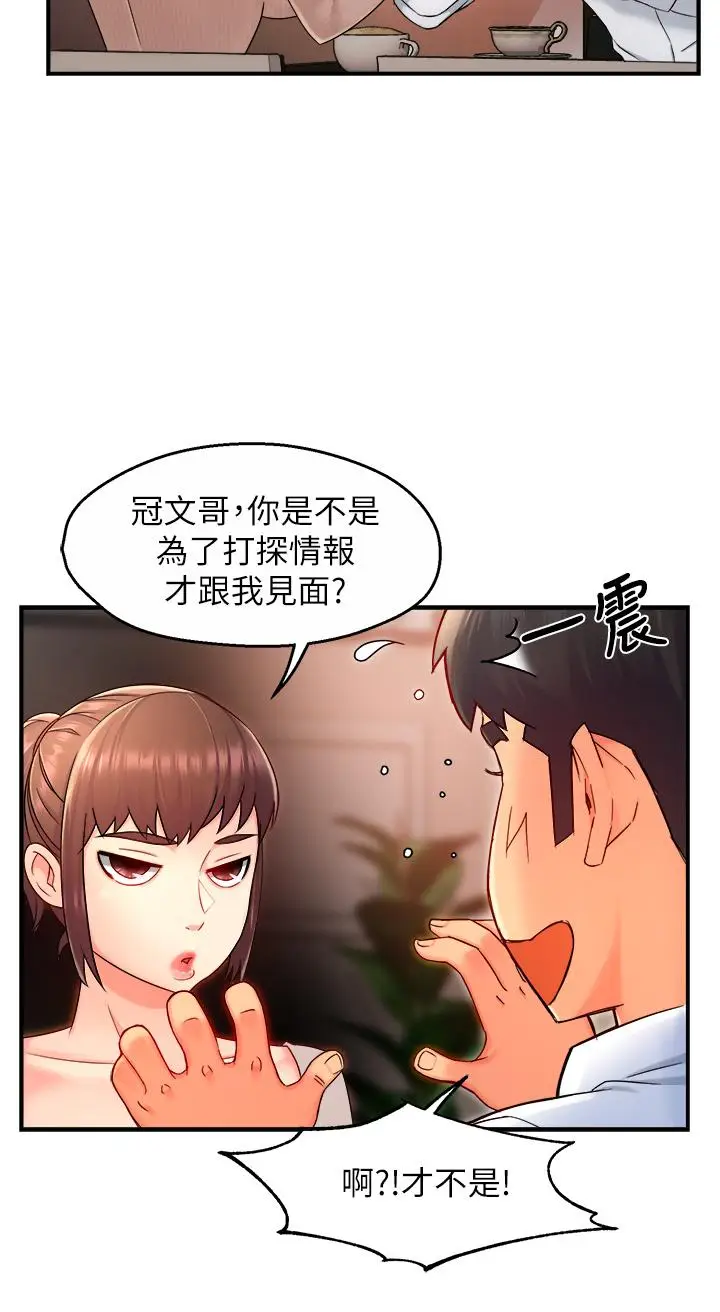 漫画《霸道主管要我IN》第33话第23张图