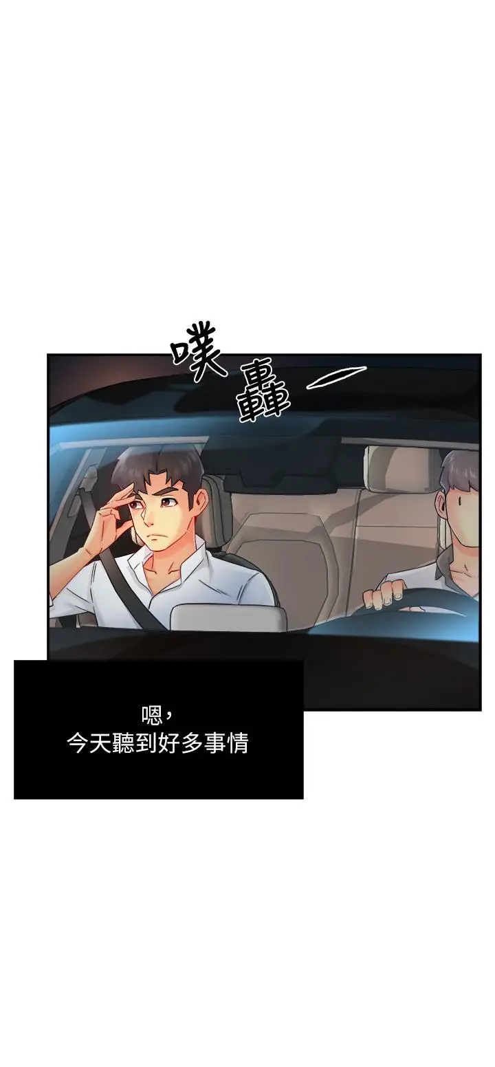 漫画《霸道主管要我IN》第33话第25张图