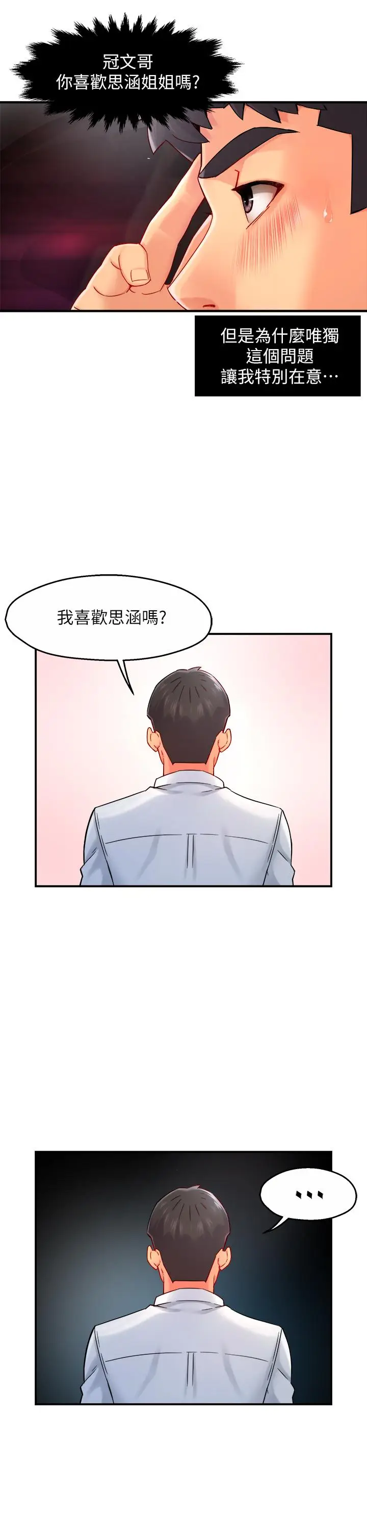 漫画《霸道主管要我IN》第33话第26张图