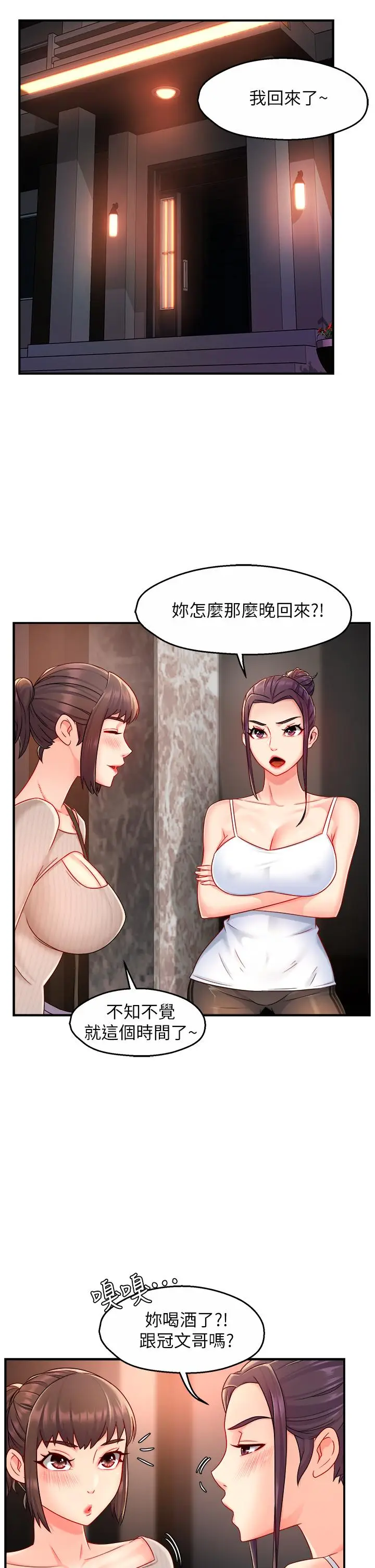 漫画《霸道主管要我IN》第33话第30张图