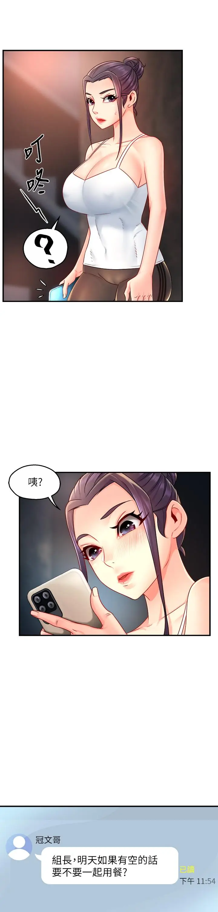 漫画《霸道主管要我IN》第33话第32张图