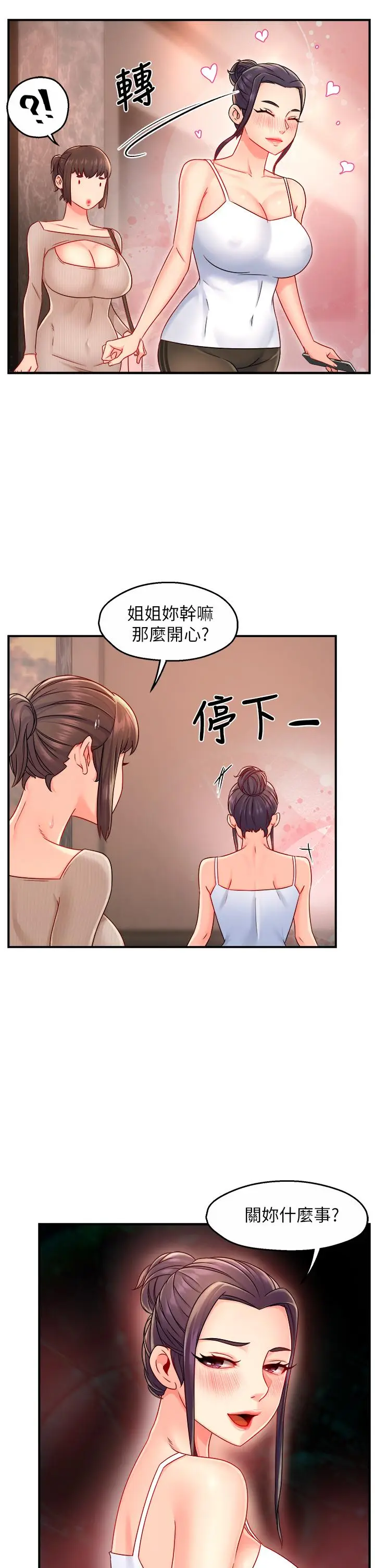 漫画《霸道主管要我IN》第33话第34张图