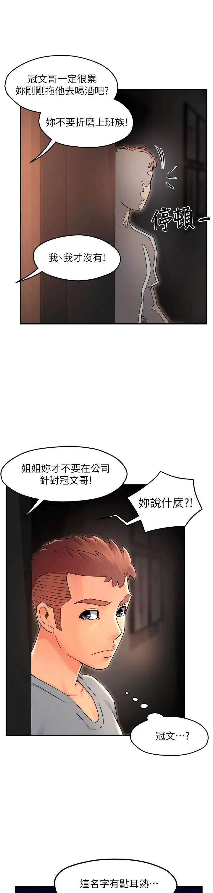 漫画《霸道主管要我IN》第33话第36张图