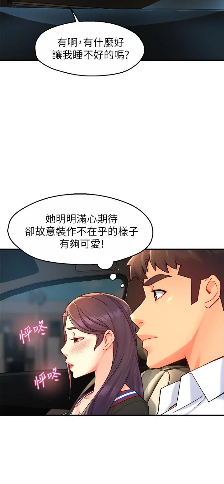 漫画《霸道主管要我IN》第33话第39张图