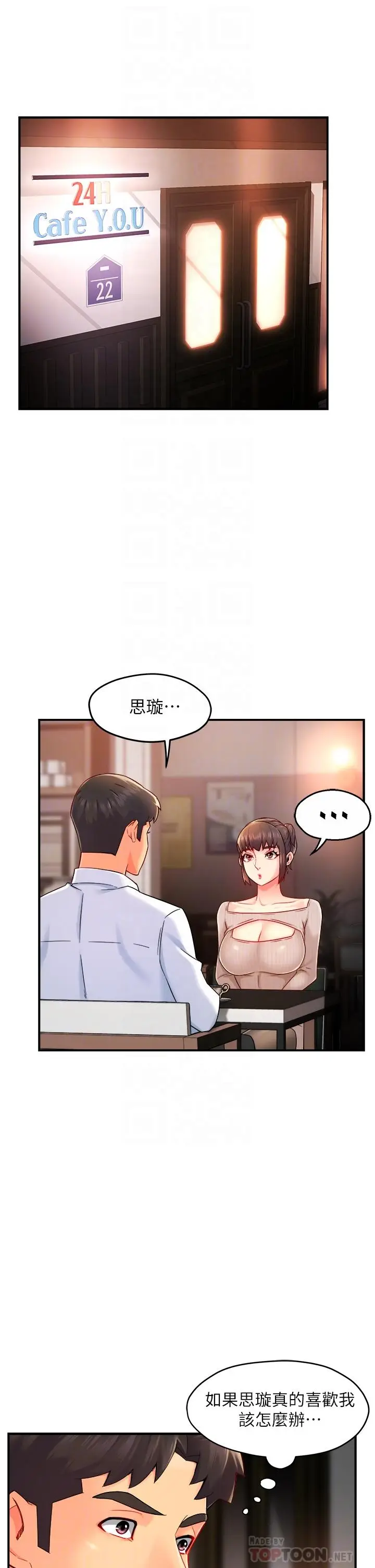 漫画《霸道主管要我IN》第33话第4张图