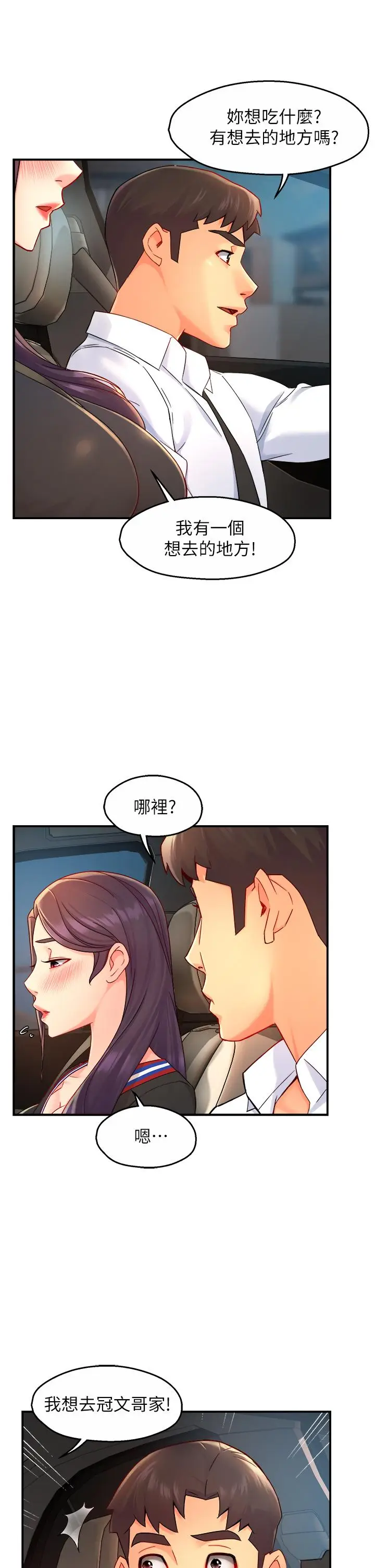 漫画《霸道主管要我IN》第33话第40张图