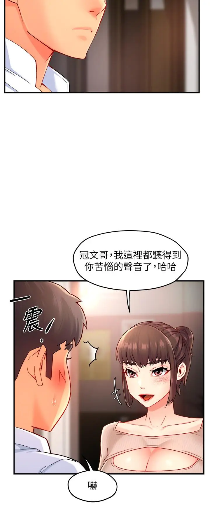 漫画《霸道主管要我IN》第33话第5张图