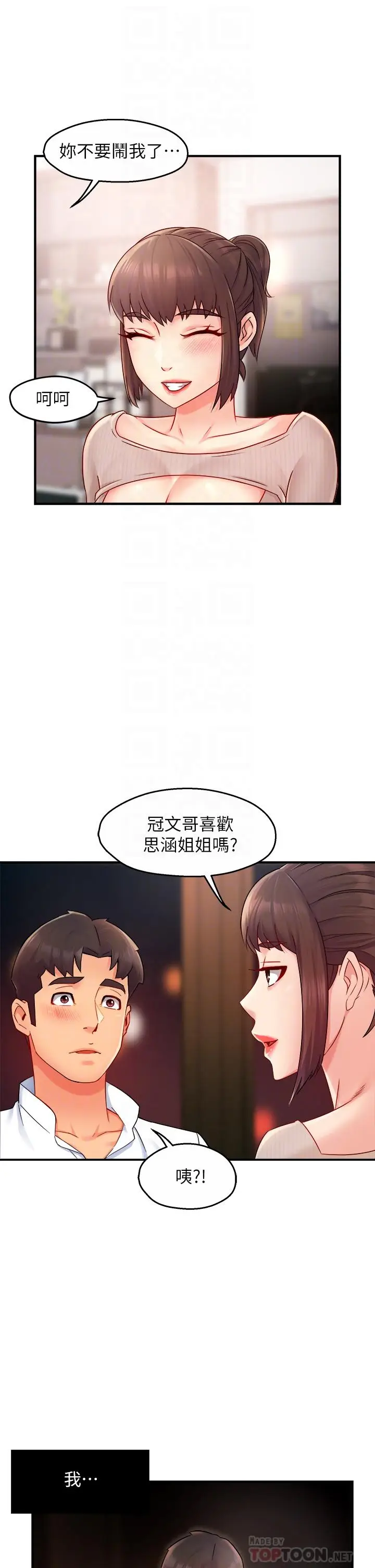 漫画《霸道主管要我IN》第33话第6张图