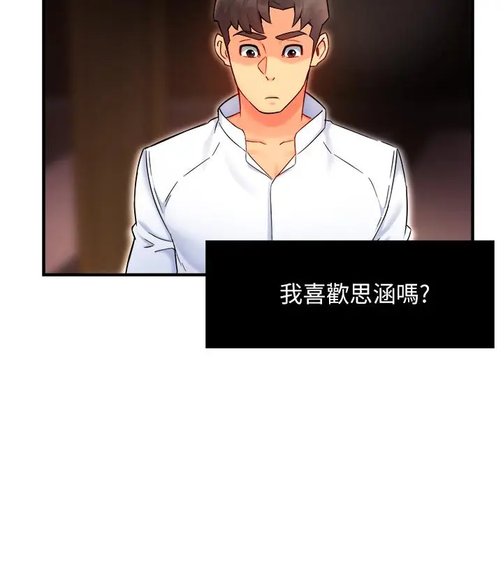漫画《霸道主管要我IN》第33话第7张图