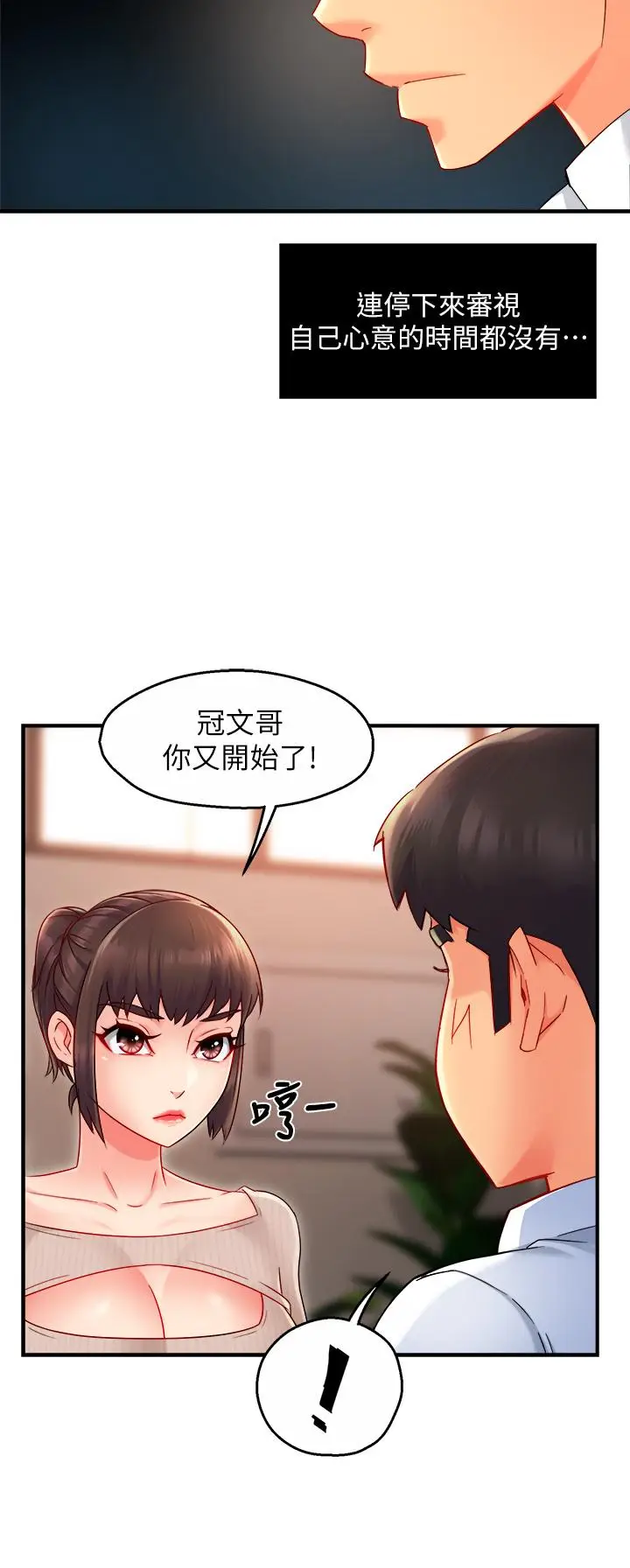 漫画《霸道主管要我IN》第33话第9张图