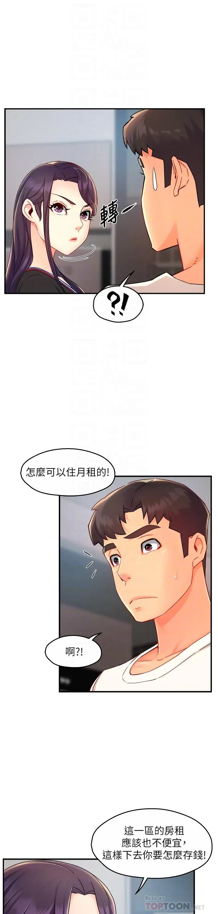 漫画《霸道主管要我IN》第34话第10张图