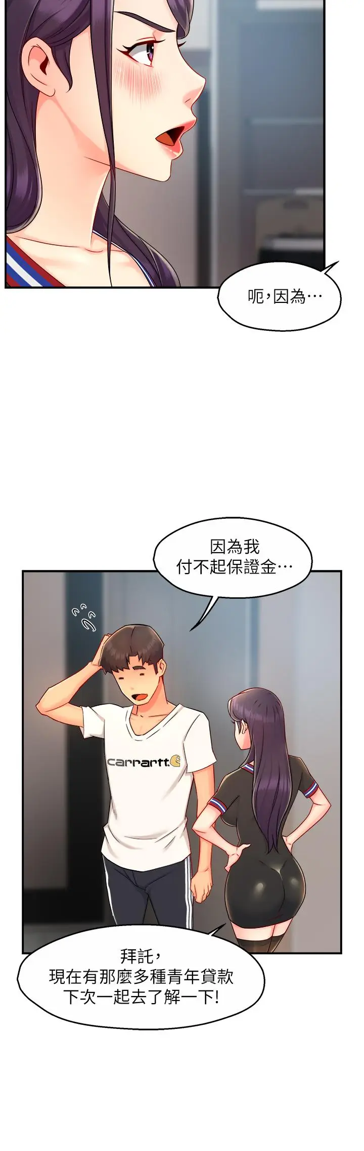 漫画《霸道主管要我IN》第34话第11张图