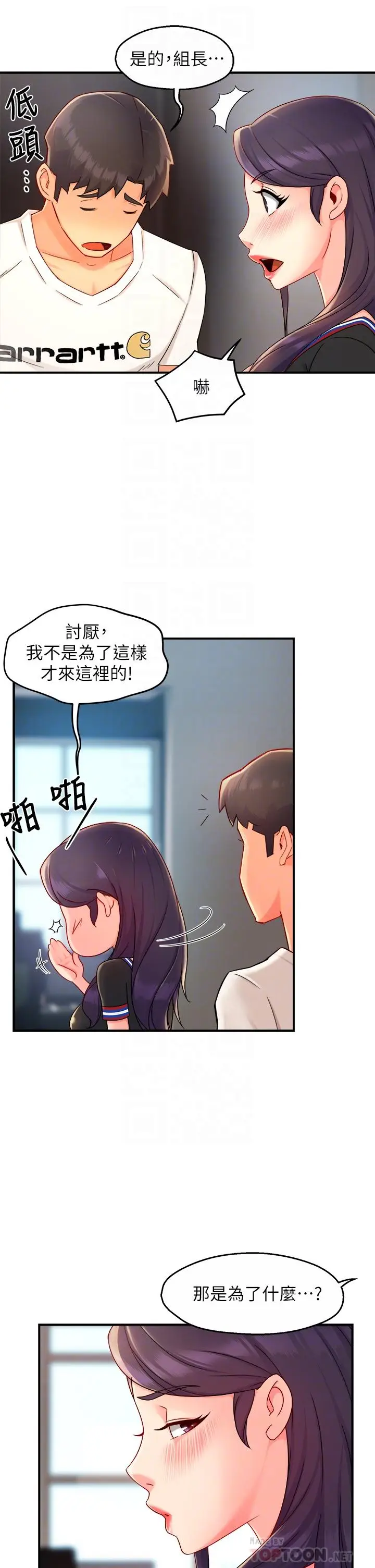 漫画《霸道主管要我IN》第34话第12张图