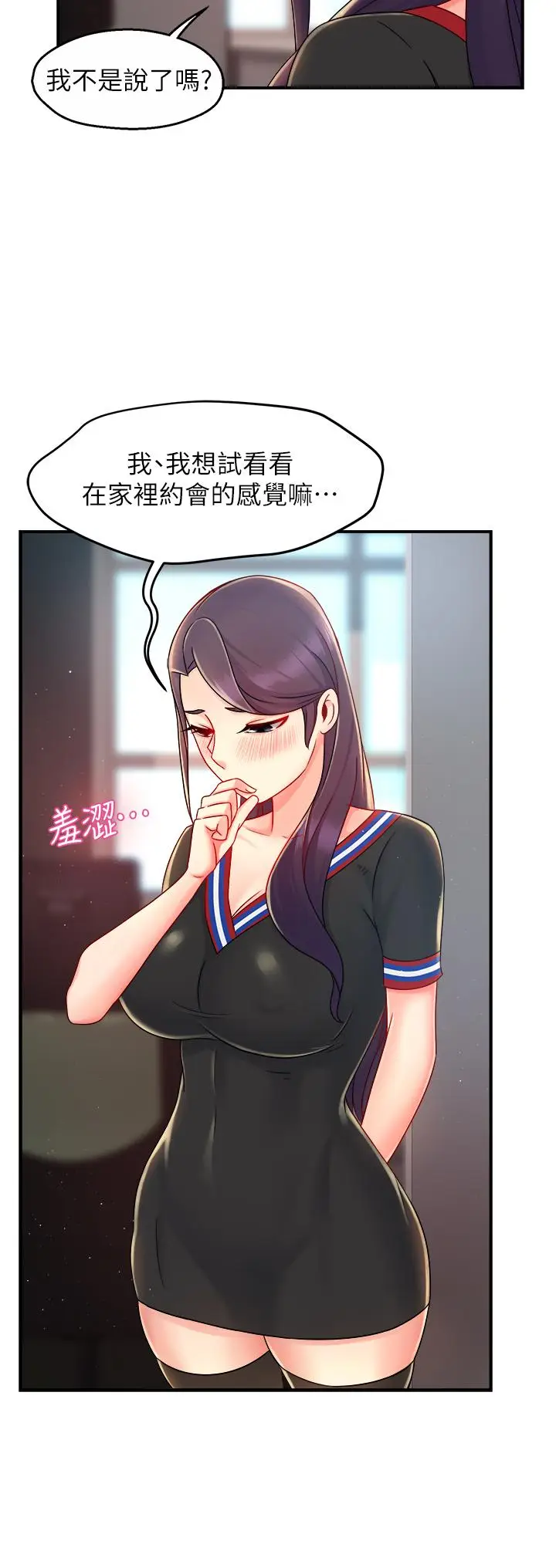 漫画《霸道主管要我IN》第34话第13张图