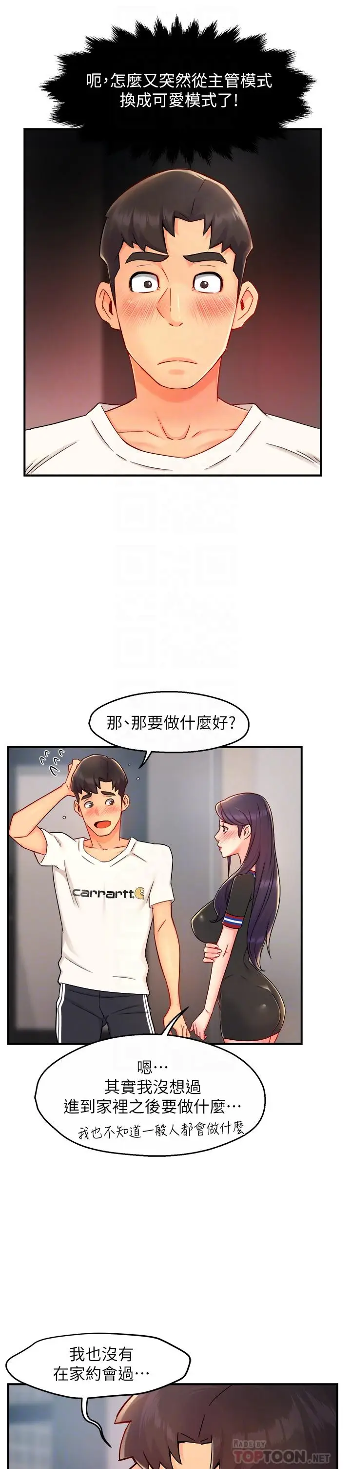 漫画《霸道主管要我IN》第34话第14张图