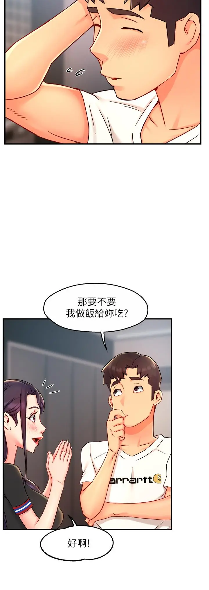 漫画《霸道主管要我IN》第34话第15张图