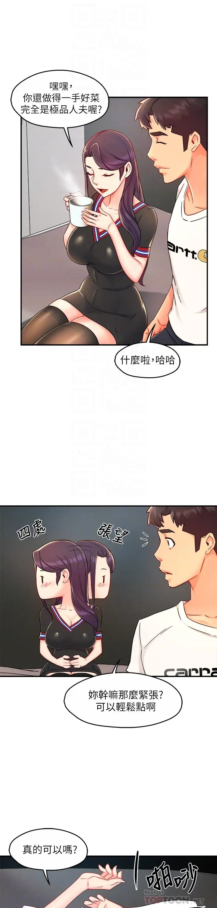 漫画《霸道主管要我IN》第34话第18张图