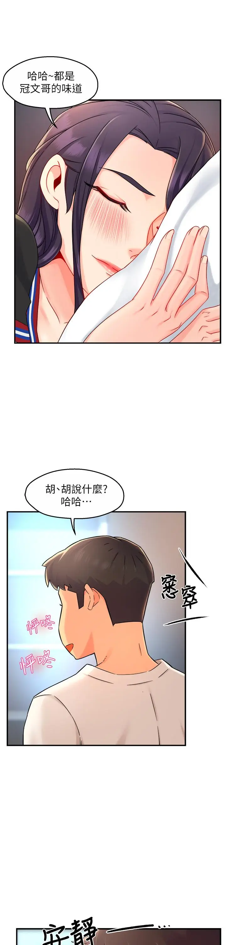 漫画《霸道主管要我IN》第34话第20张图