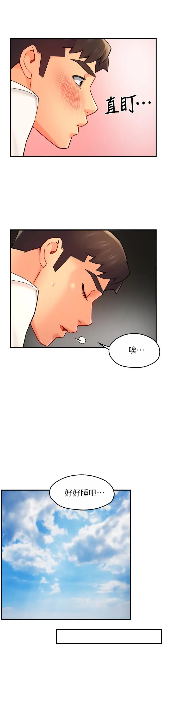 漫画《霸道主管要我IN》第34话第24张图