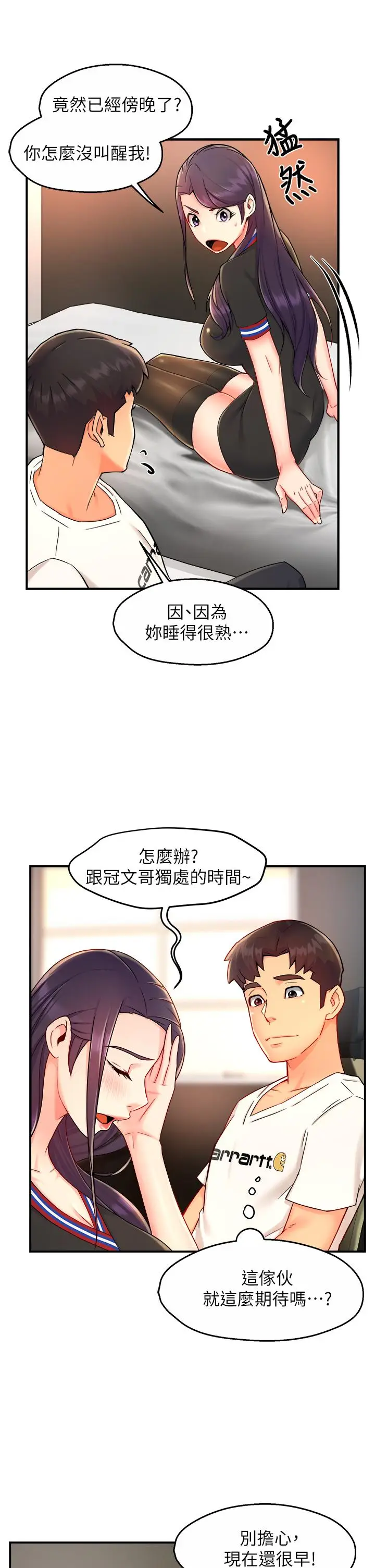 漫画《霸道主管要我IN》第34话第26张图