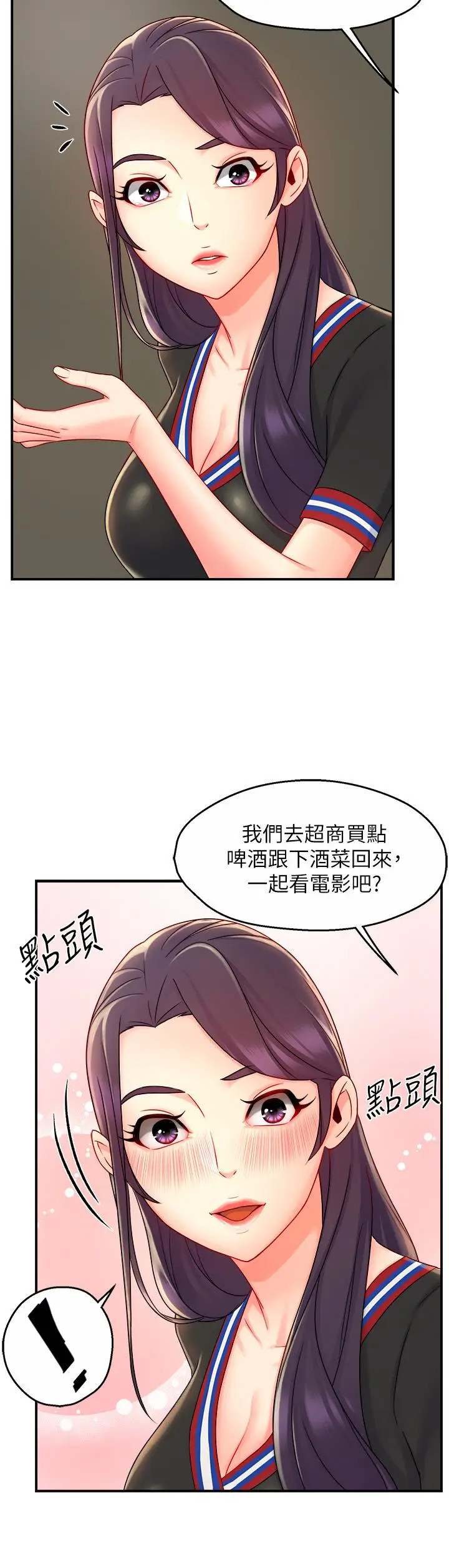 漫画《霸道主管要我IN》第34话第27张图