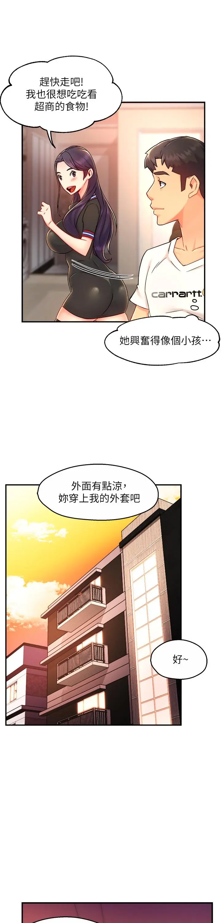 漫画《霸道主管要我IN》第34话第28张图
