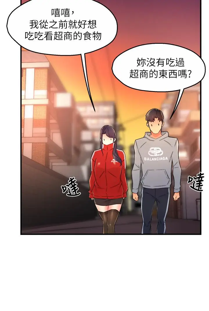 漫画《霸道主管要我IN》第34话第29张图