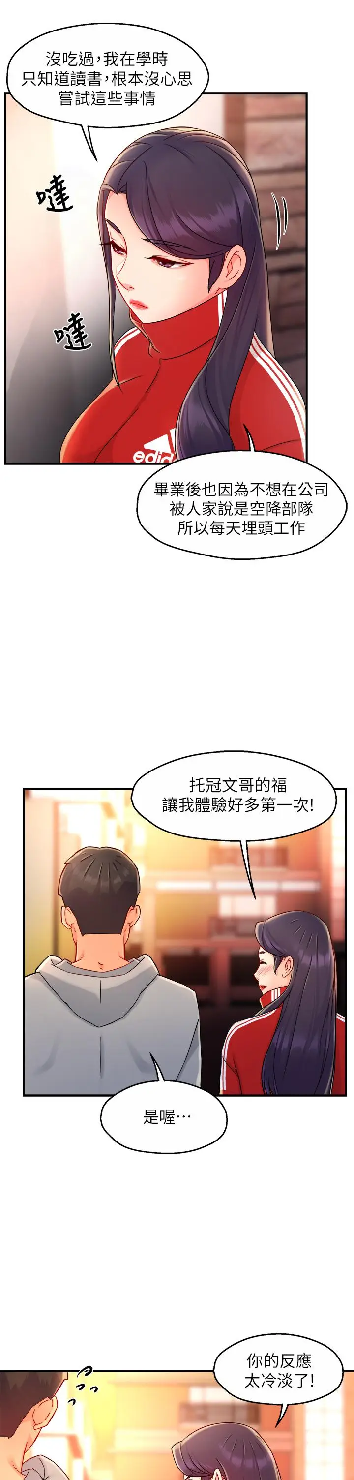 漫画《霸道主管要我IN》第34话第30张图