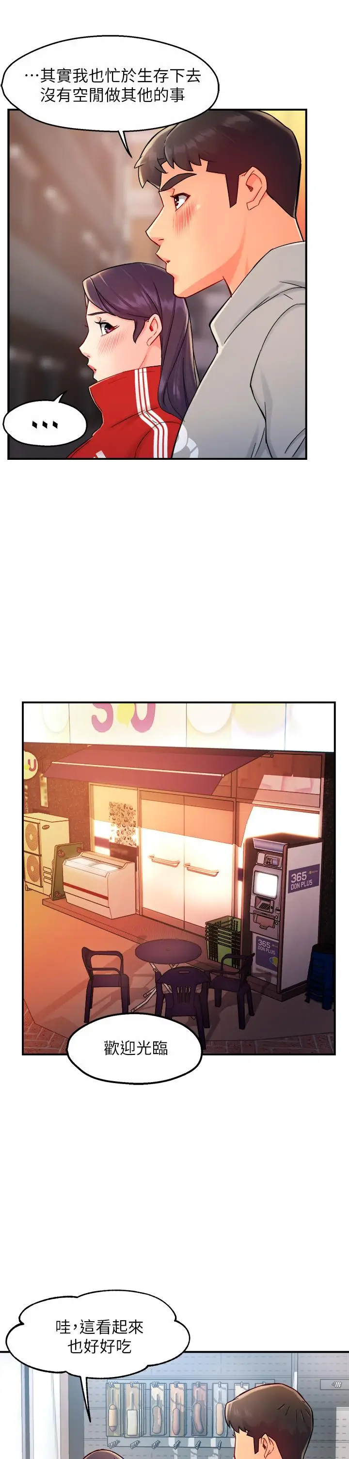漫画《霸道主管要我IN》第34话第32张图