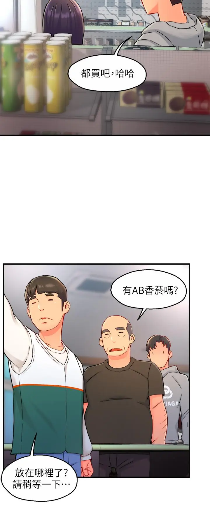 漫画《霸道主管要我IN》第34话第33张图