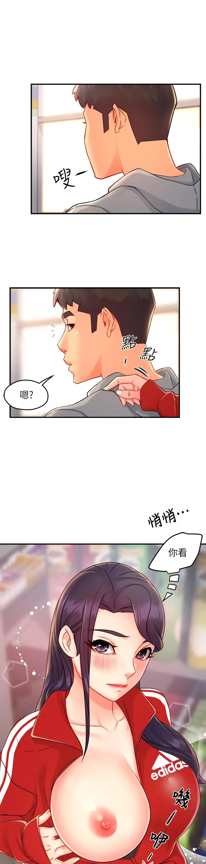 漫画《霸道主管要我IN》第34话第34张图