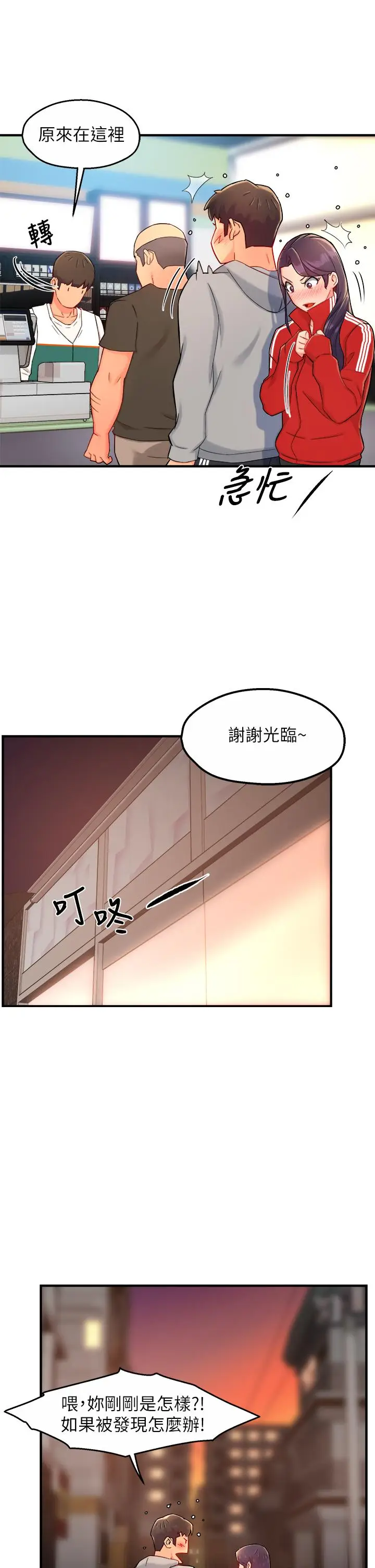 漫画《霸道主管要我IN》第34话第36张图