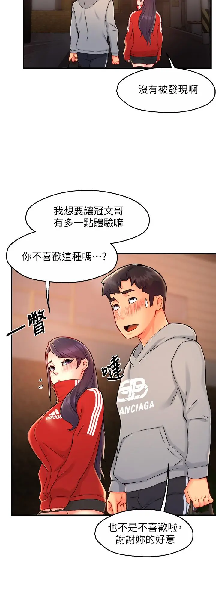 漫画《霸道主管要我IN》第34话第37张图