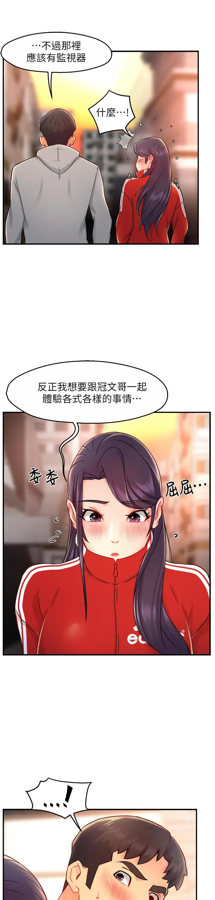 漫画《霸道主管要我IN》第34话第38张图