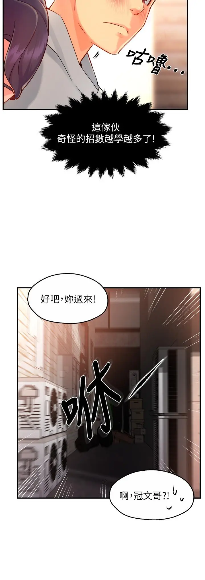 漫画《霸道主管要我IN》第34话第39张图