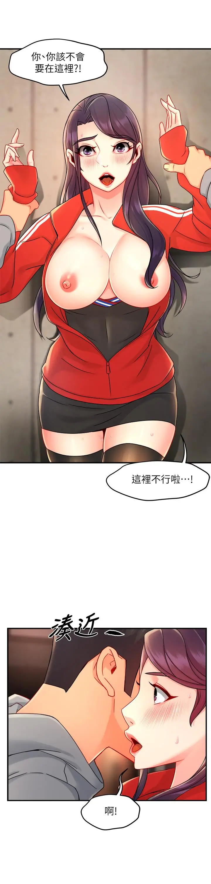 漫画《霸道主管要我IN》第34话第40张图