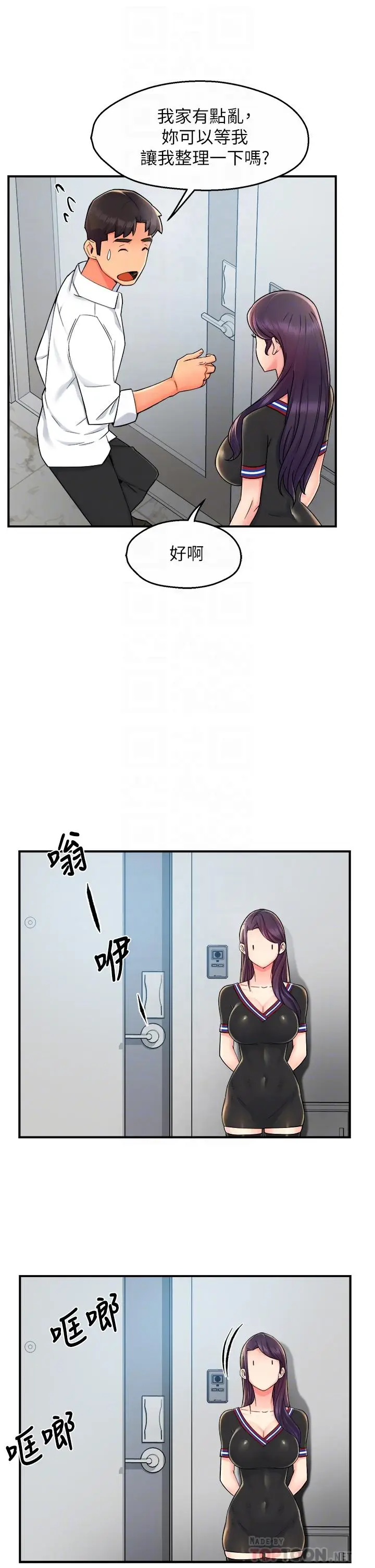 漫画《霸道主管要我IN》第34话第6张图