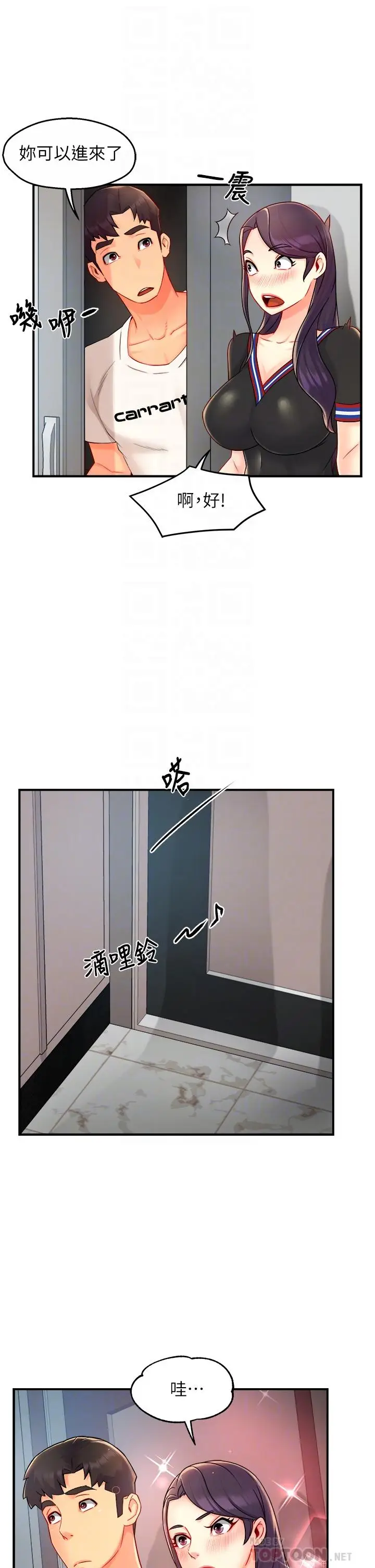 漫画《霸道主管要我IN》第34话第8张图