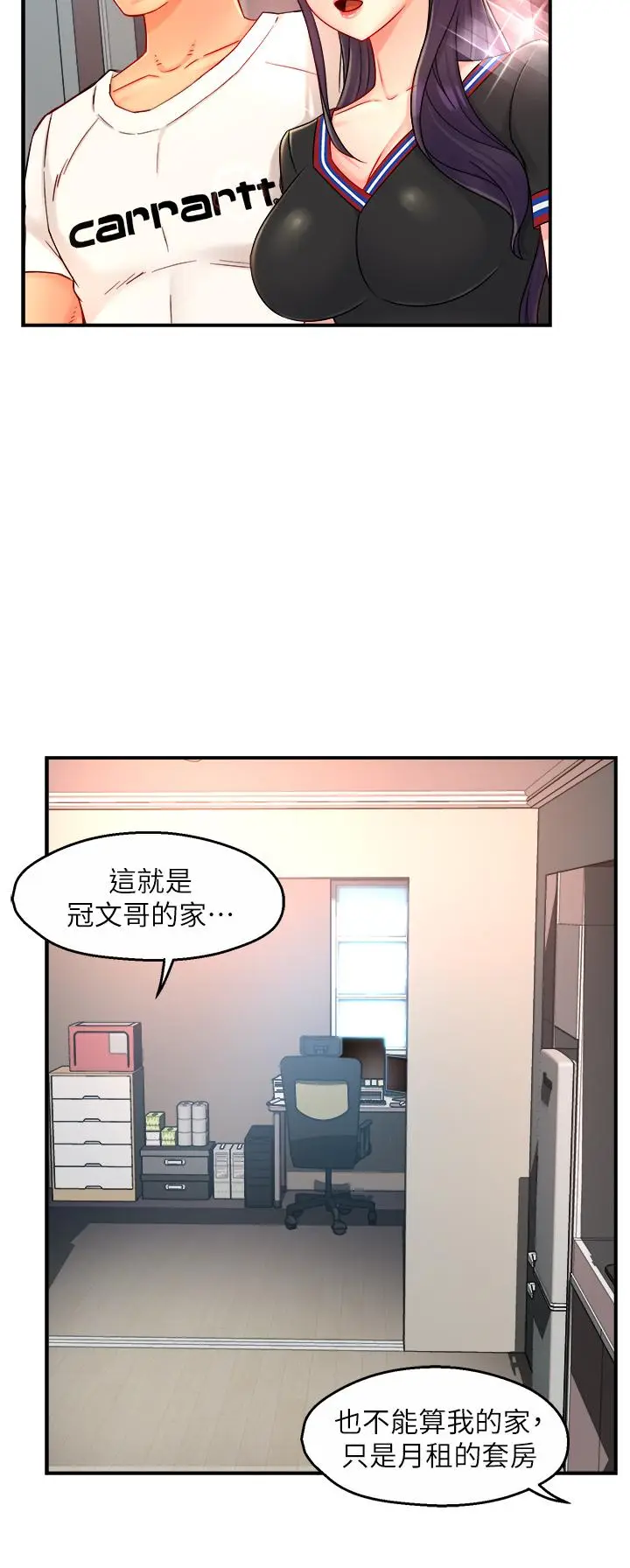 漫画《霸道主管要我IN》第34话第9张图