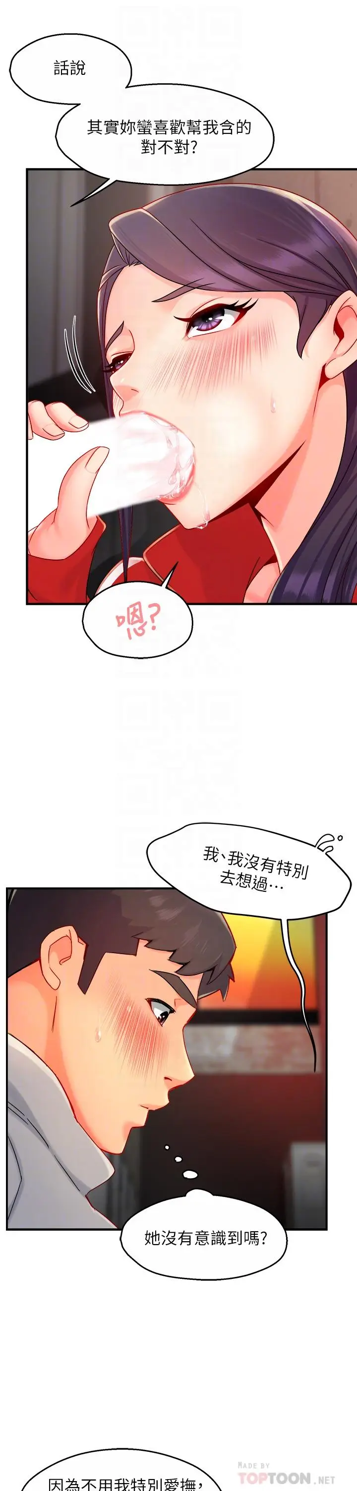 漫画《霸道主管要我IN》第35话第12张图