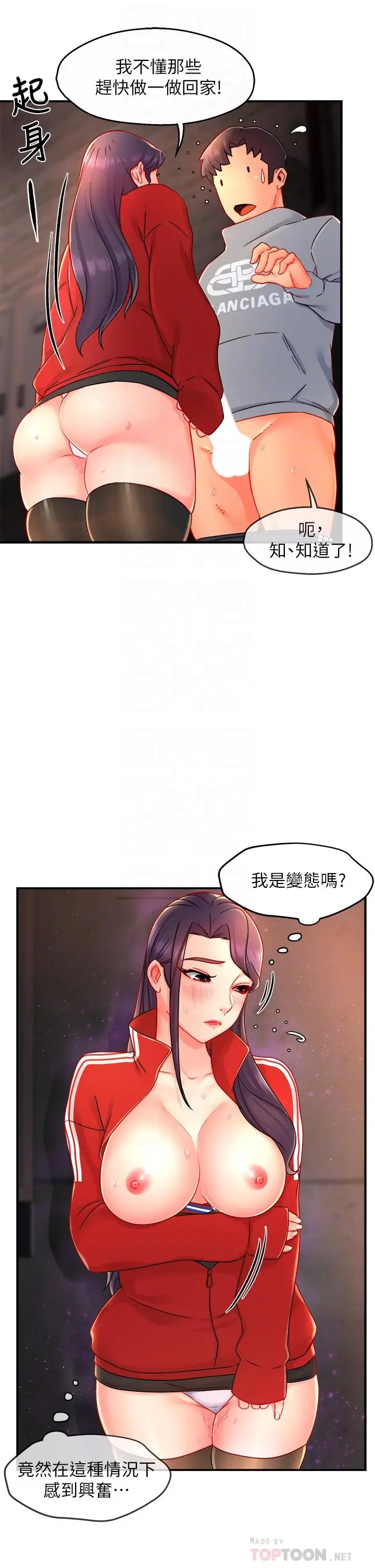 漫画《霸道主管要我IN》第35话第14张图