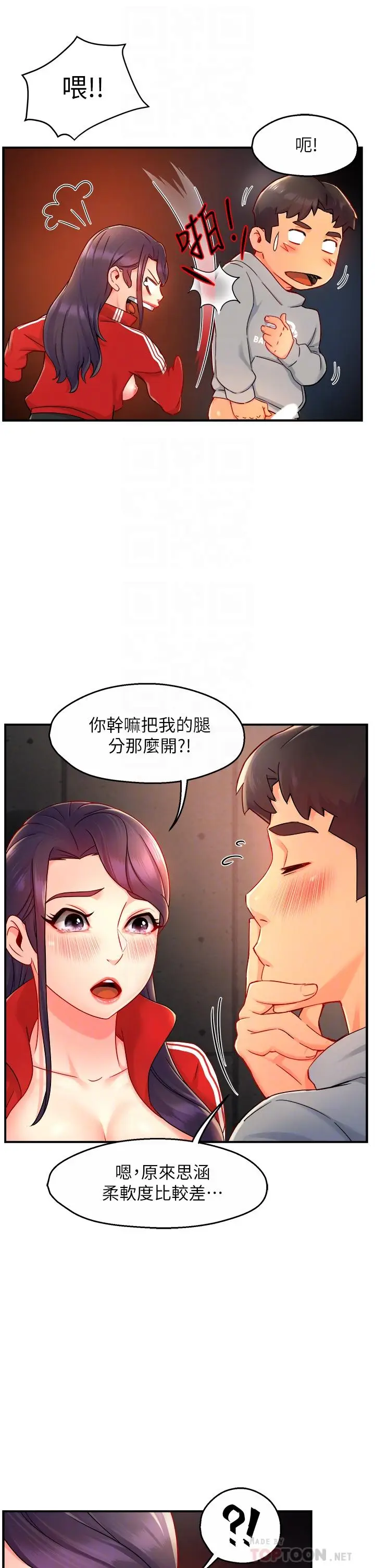 漫画《霸道主管要我IN》第35话第18张图