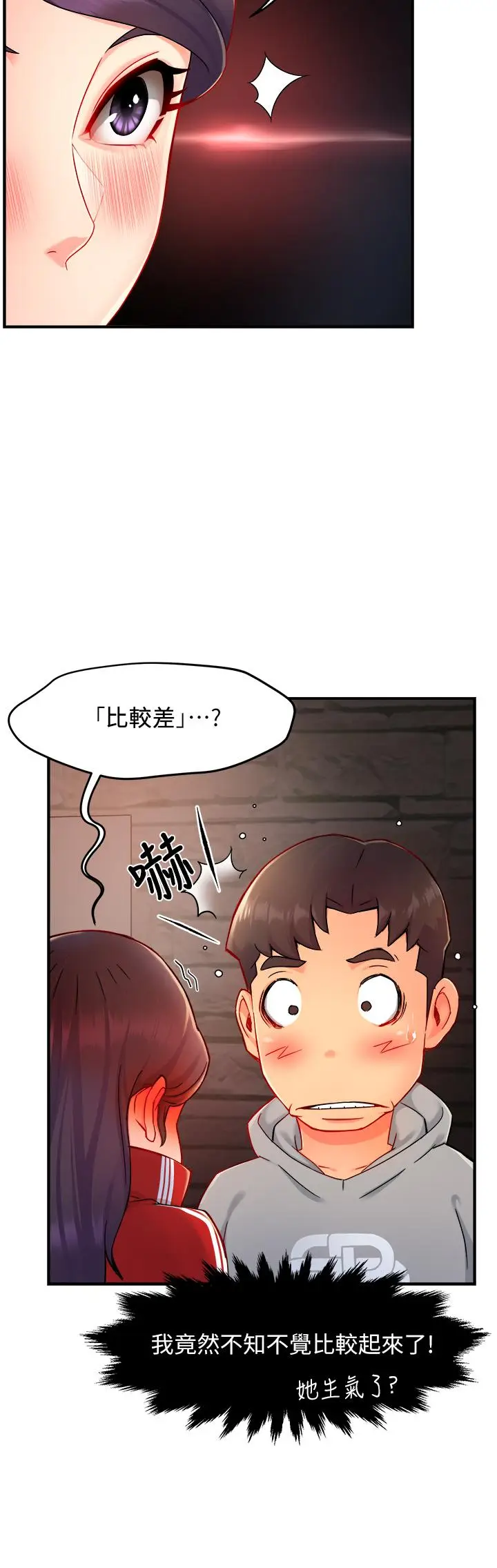 漫画《霸道主管要我IN》第35话第19张图