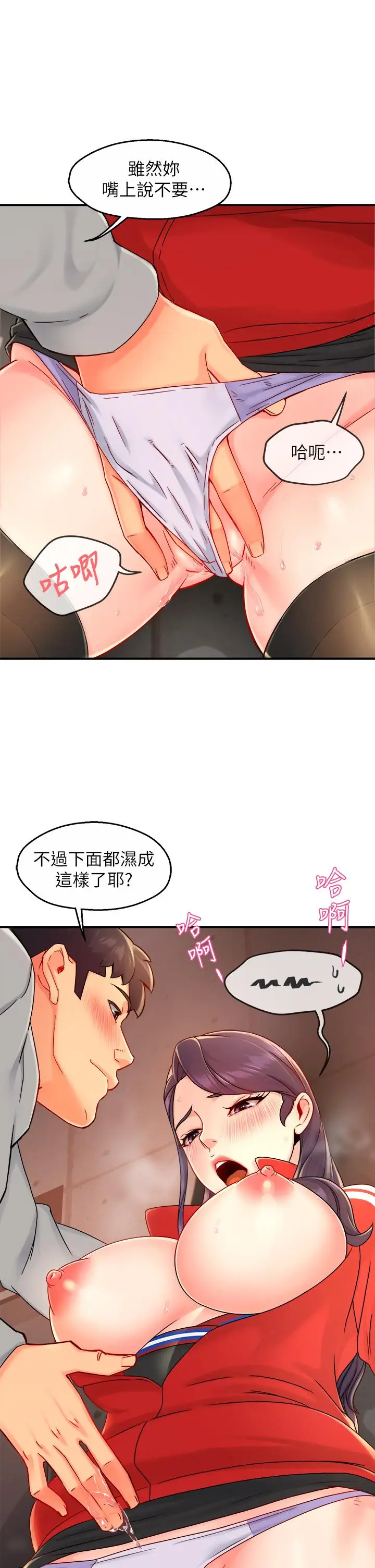 漫画《霸道主管要我IN》第35话第2张图